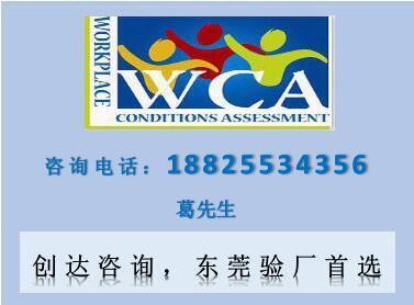 專業(yè)鑄就品質(zhì)，合規(guī)成就未來(lái)——選擇創(chuàng)達(dá)咨詢，一站式解決汕頭企業(yè)WCA驗(yàn)廠難題